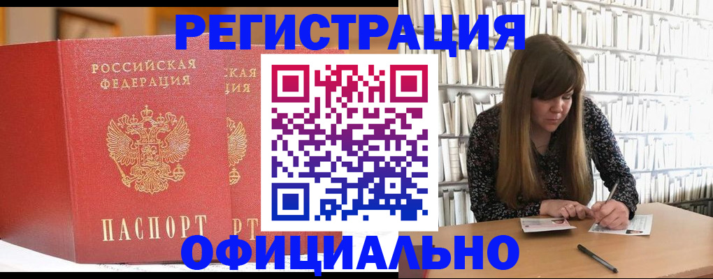 купить прописку в Тарко-Сале